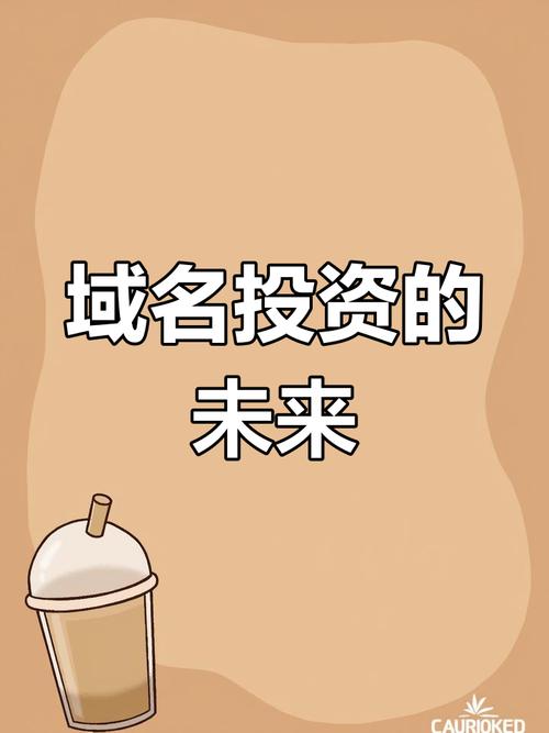 域名市场趋势