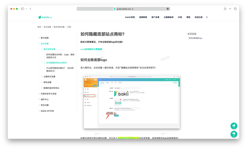 网站安全用户反馈