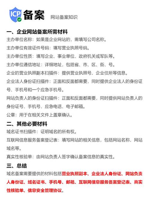 网站备案资料准备