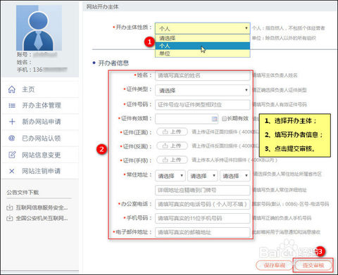 网站备案信息备案信息备案费用