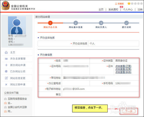 网站备案信息备案信息备案费用