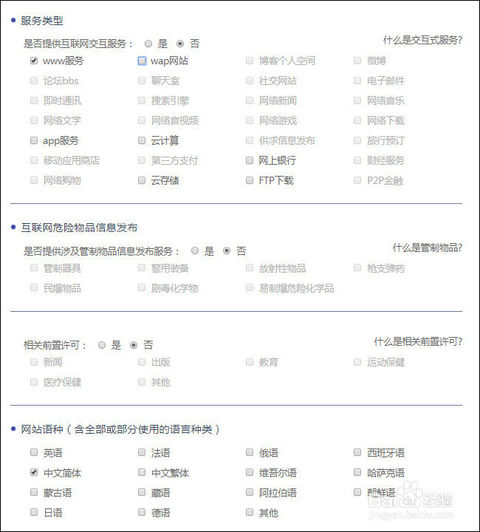网站备案信息备案信息备案费用