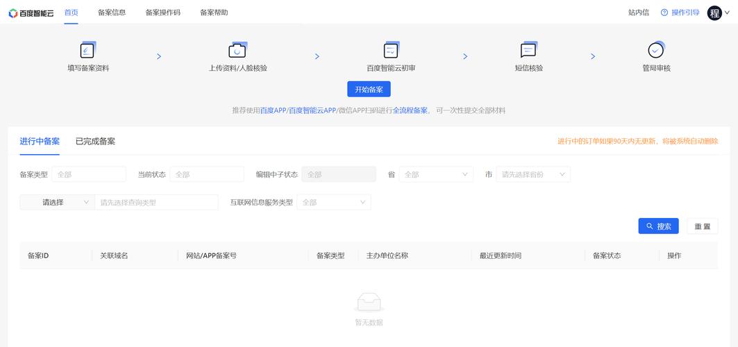 网站备案信息备案信息备案进度查询