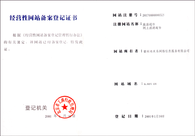 网站备案