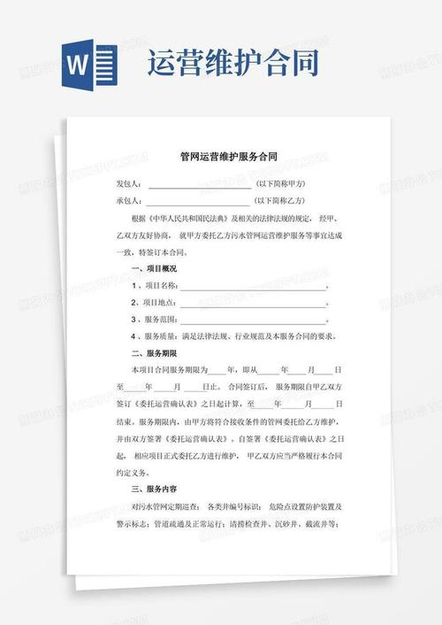 网站维护合同