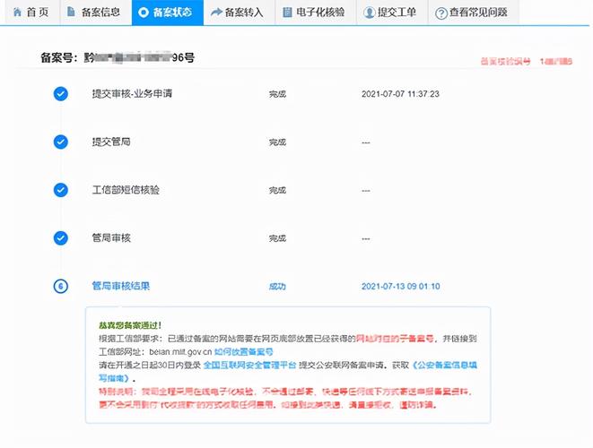 网站备案审核