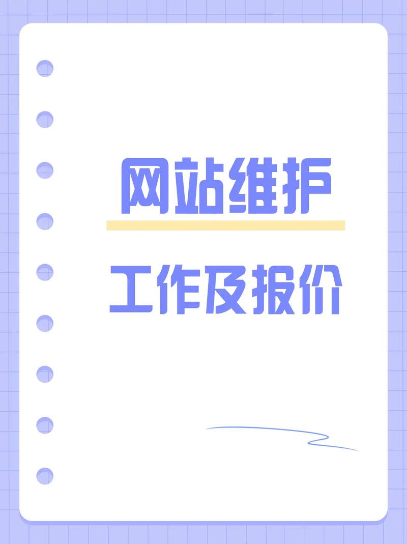 网站维护质量保证