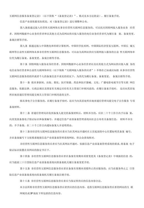 网站备案