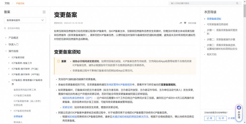 网站备案信息备案信息备案资料补交