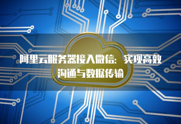 服务器客户沟通