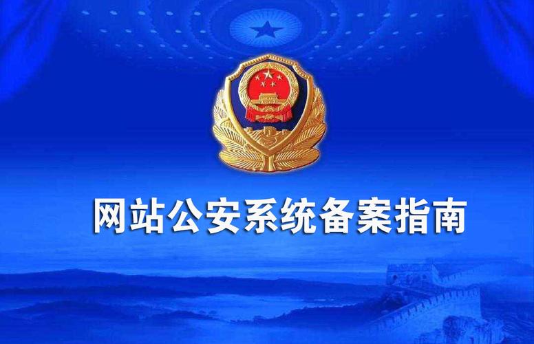 网站备案时间