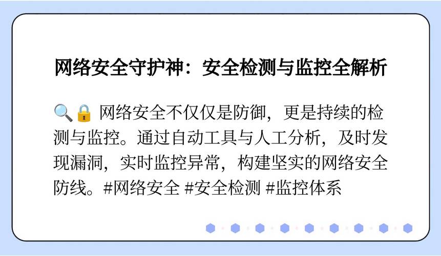 网站安全监控