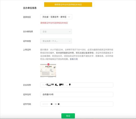网站备案信息填写