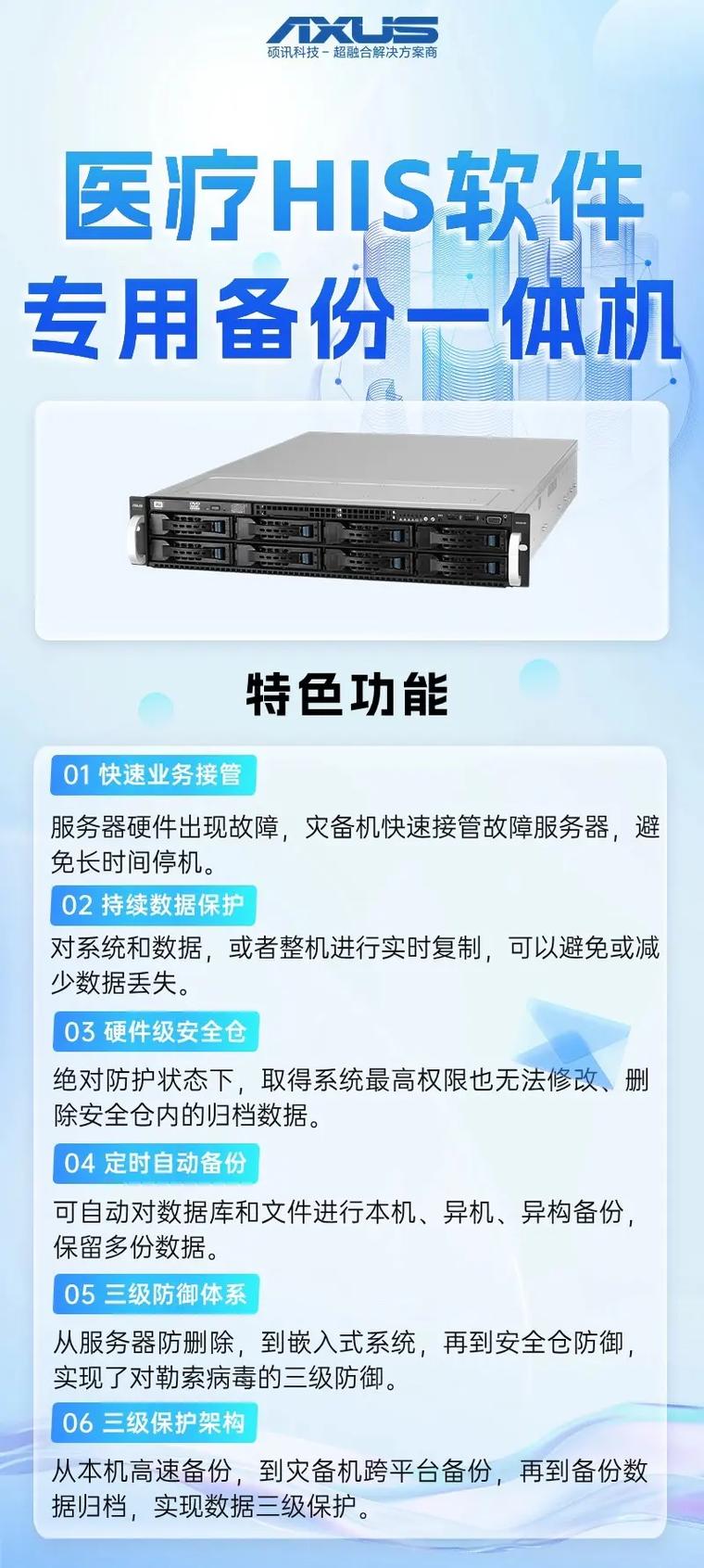 服务器备份