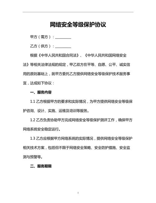 网站安全合同条款