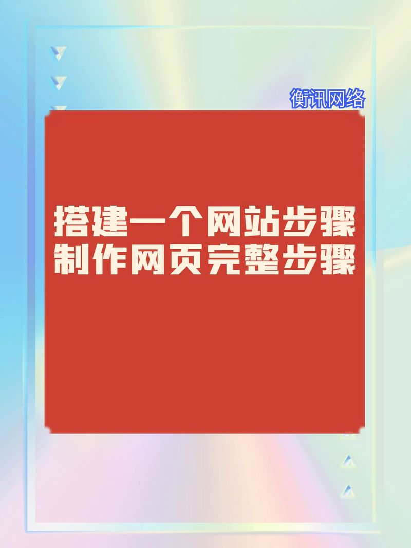 建站基础