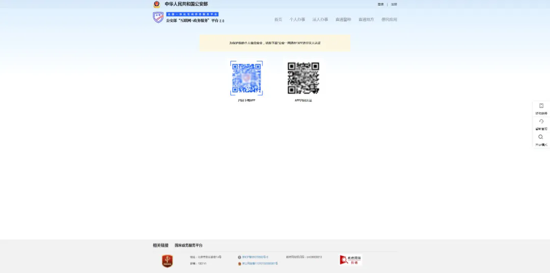 网站备案信息备案步骤