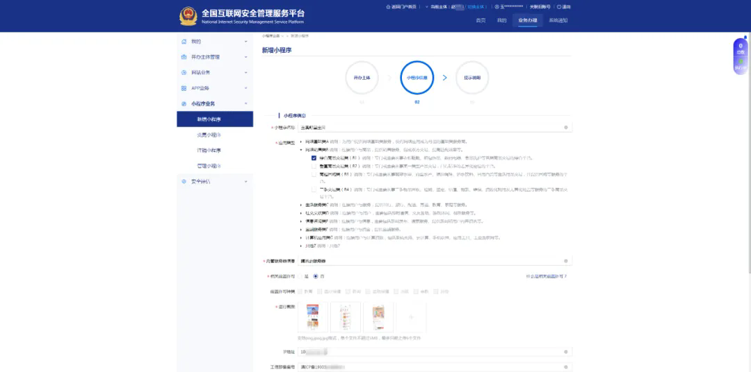 网站备案信息备案步骤