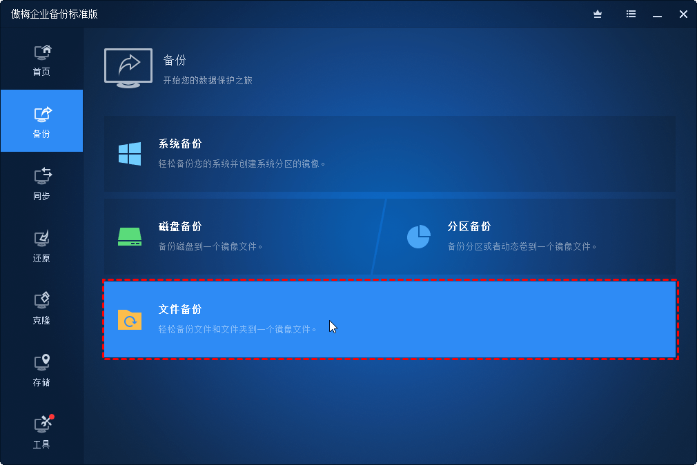 文件备份