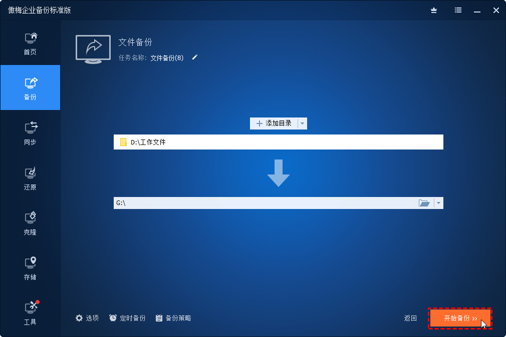 开始备份到网络