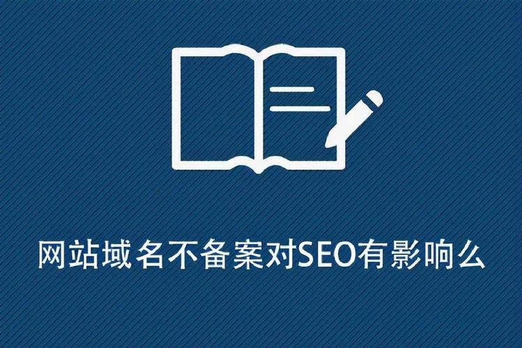 网站备案信息公示