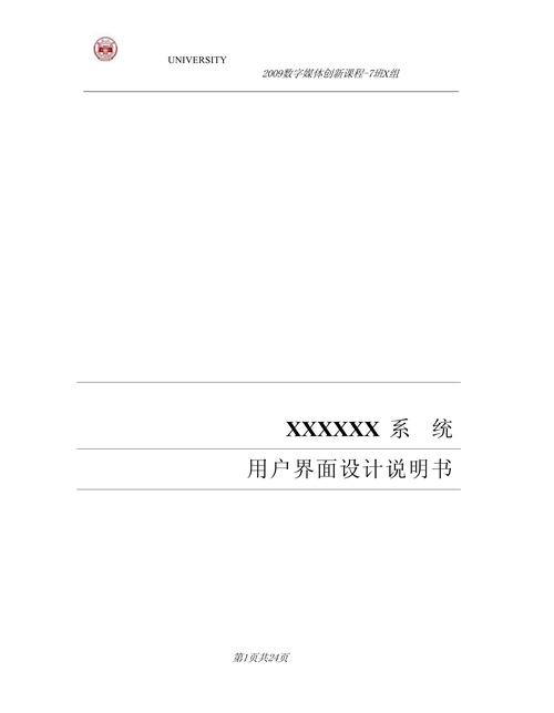 网站用户界面原型