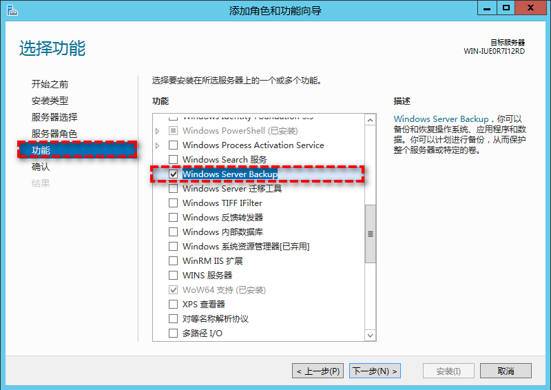 Windows Server文件备份