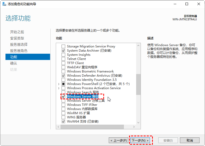 安装windows server backup