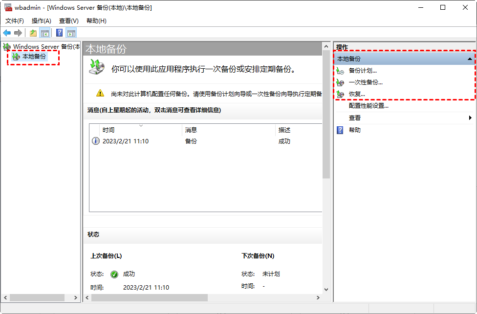 备份计划