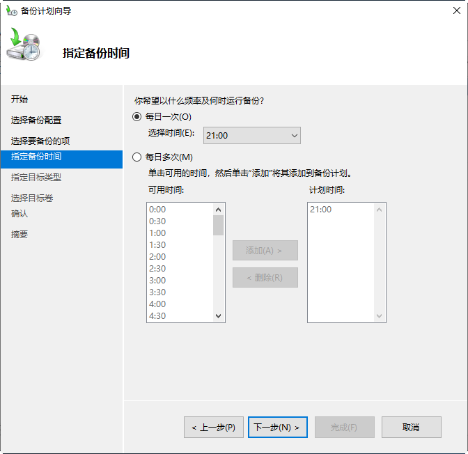 设置备份时间