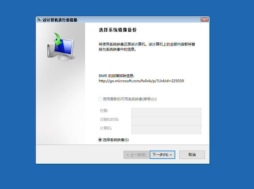 选择系统镜像备份