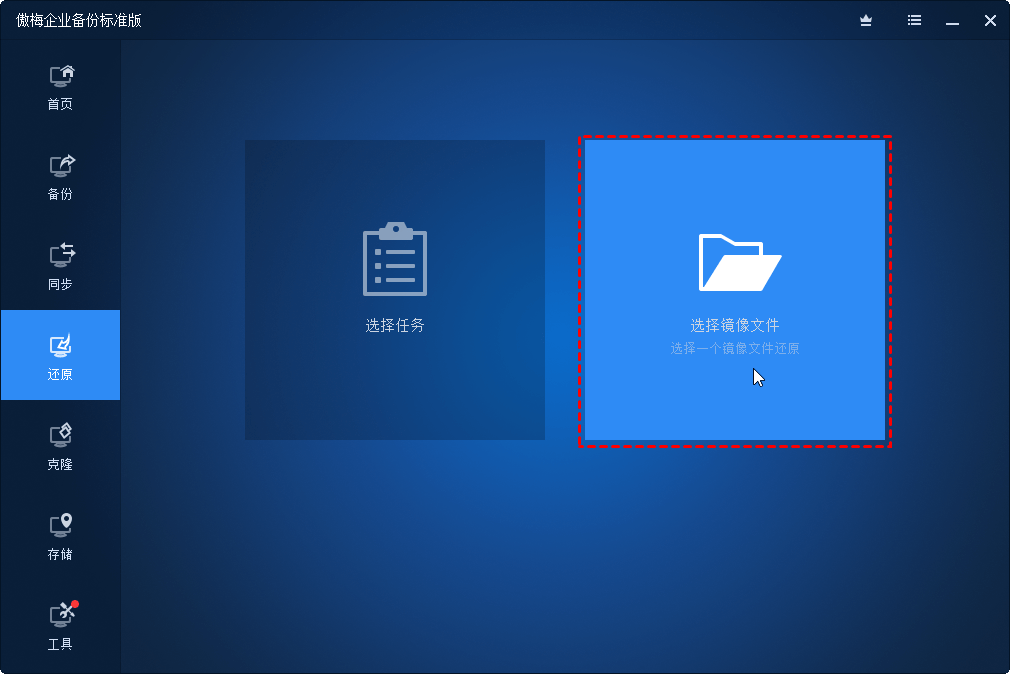 选择镜像文件