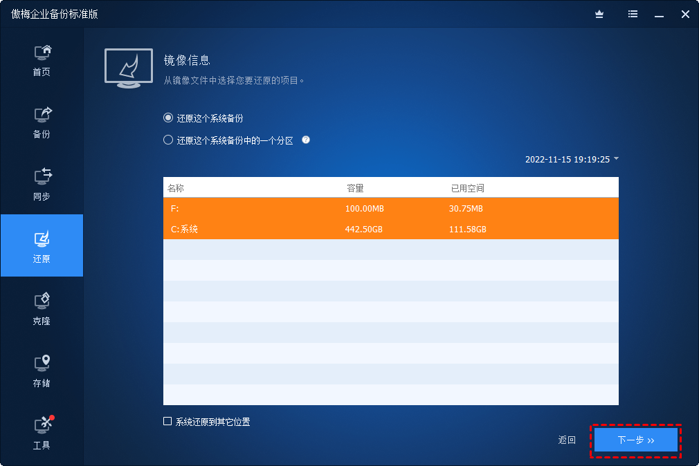 还原这个备份