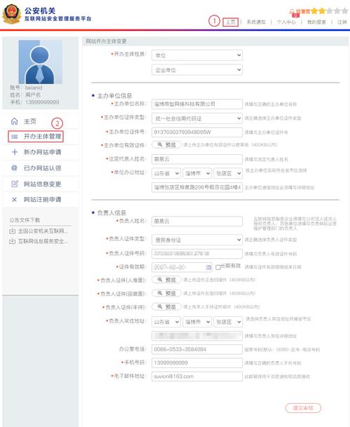 网站备案信息备案信息备案查询