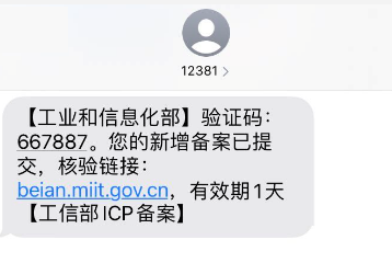 网站备案信息备案信息备案信息核验
