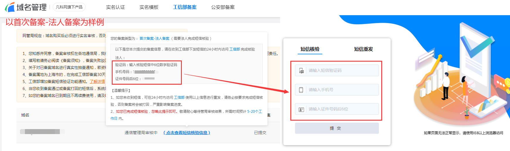 网站备案信息备案信息备案信息核验