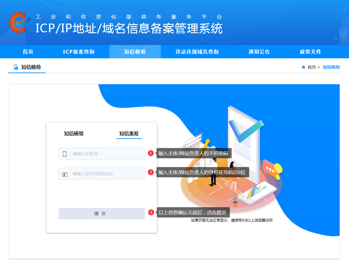 网站备案信息备案信息备案信息核验