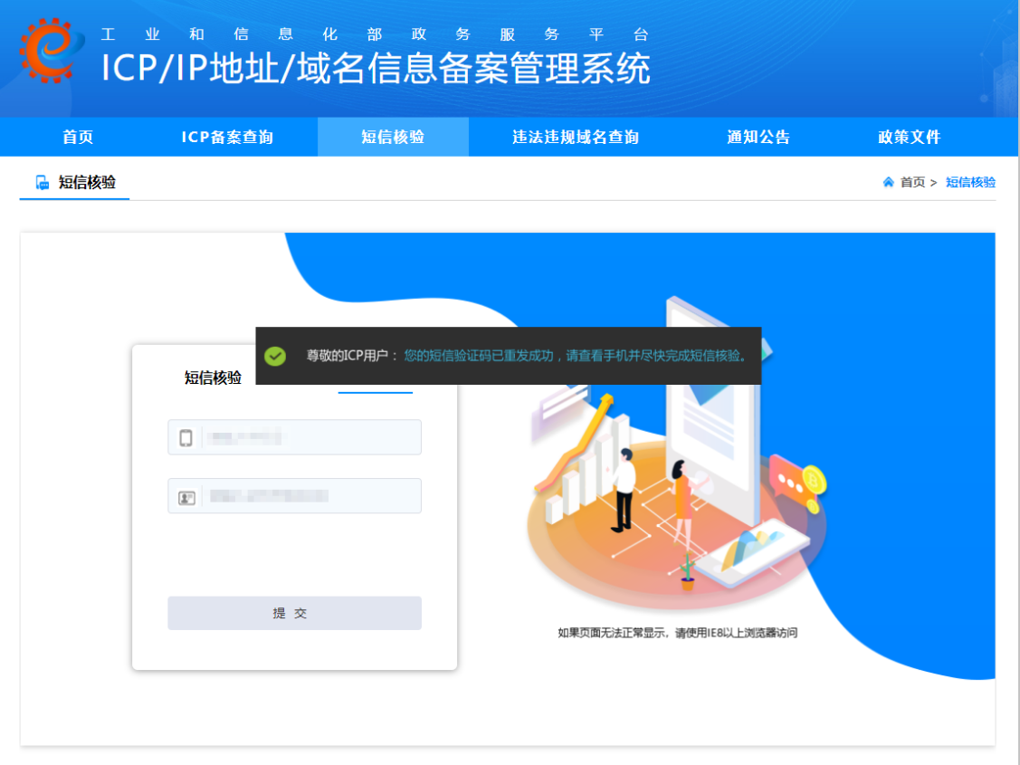 网站备案信息备案信息备案信息核验