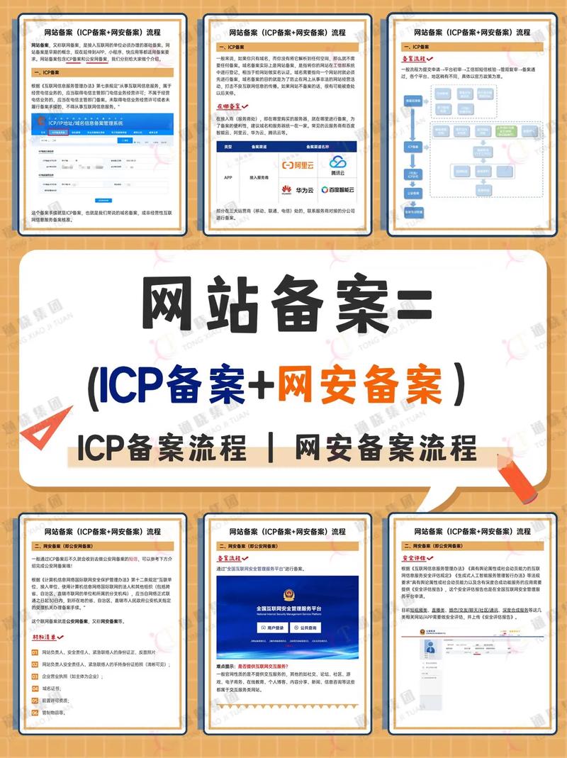网站备案信息备案信息备案信息核验