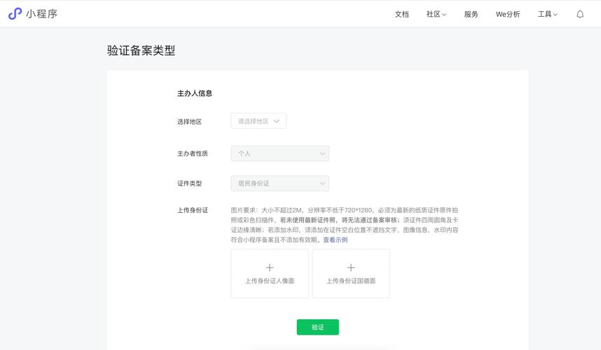 网站备案信息备案失败