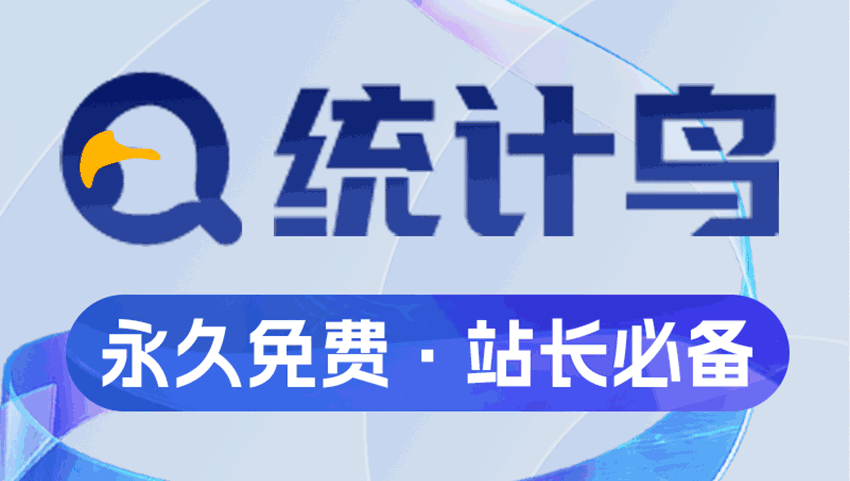 网站数据分析