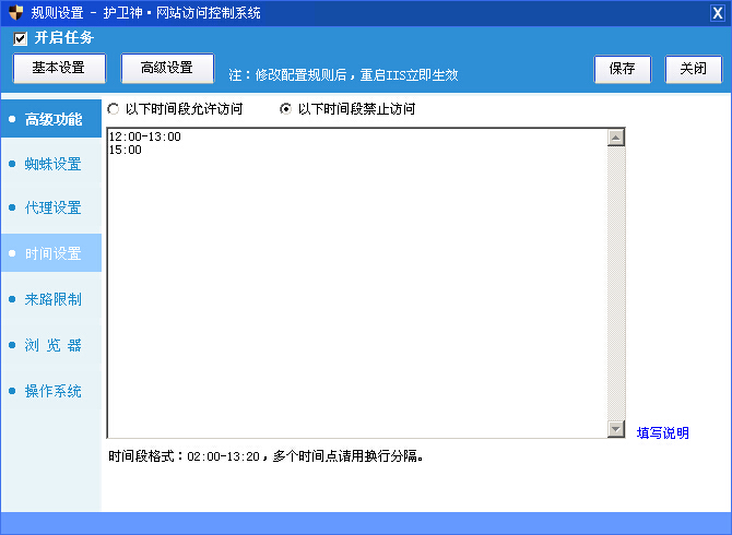 网站访问控制系统-时间控制