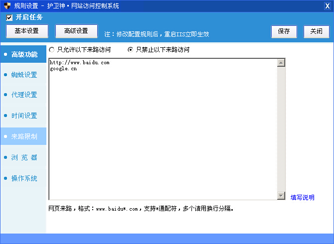 网站访问控制系统-来路控制