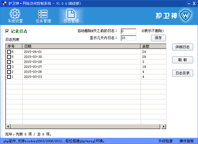 网站访问控制系统