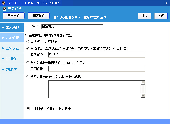 网站访问控制系统-基本设置