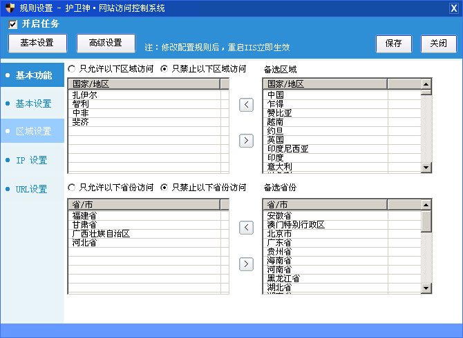 网站访问控制系统-区域控制