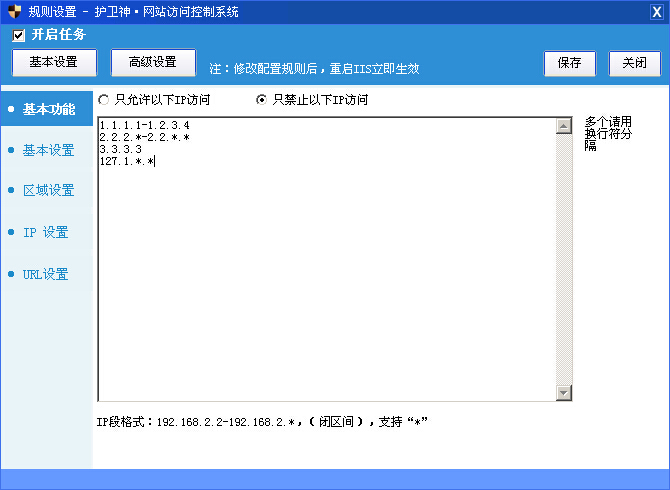 网站访问控制系统-IP控制