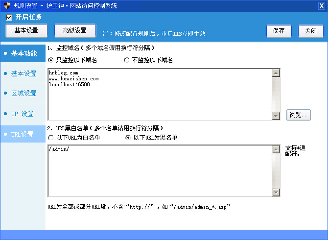 网站访问控制系统-URL控制