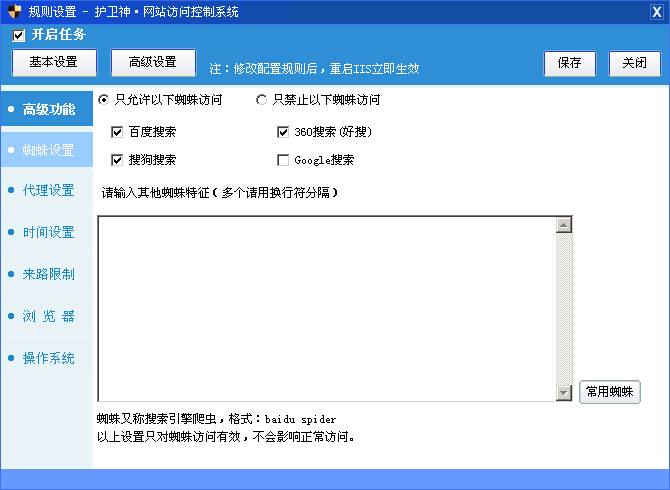 网站访问控制系统-蜘蛛控制