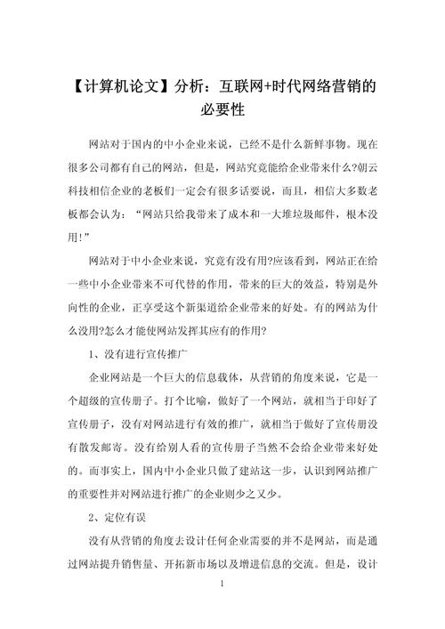 网站营销技术发展